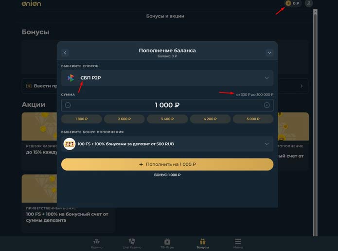 Депозит в казино Онион